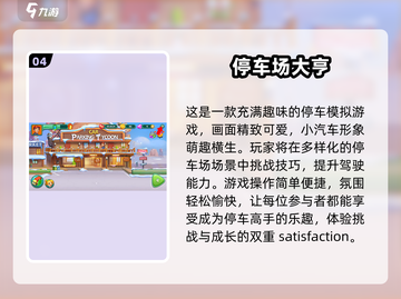 🚗2025超耐玩停车模拟游戏下载链接汇总🎉截图5