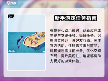 心动小镇🔥萌新必看！新手玩法攻略来袭🎉截图5