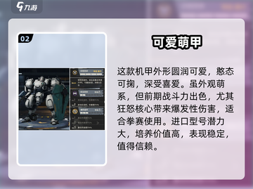 钢岚新机甲🔥必选神机推荐💥截图3