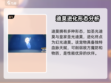 洛克王国手游🔥迪莫超详细解析来啦！✨截图2