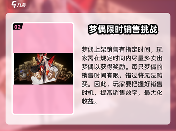 无尽梦回🔥梦偶快销玩法超全攻略🎉截图3