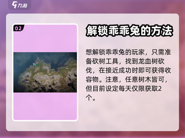 《七日世界》龙血树🔥乖乖兔获取攻略✨截图3