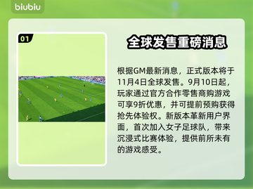 🎮足球经理26发售日曝光！🔥截图2