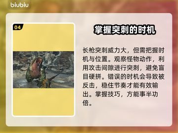 怪物猎人荒野长枪🔥超详细使用技巧来了！截图5