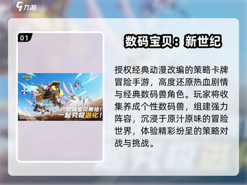 🔥2025最火数码兽手游TOP榜💥截图2