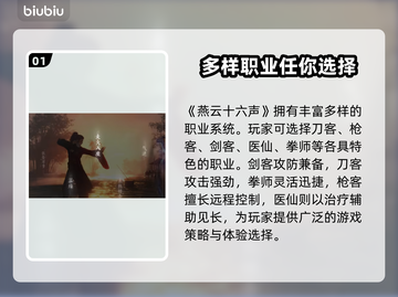 燕云十六声🔥职业大起底，玩转游戏必备！截图2