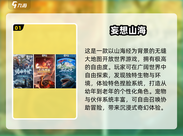 🔥2025必玩山海经3D手游合集💥🎮截图2