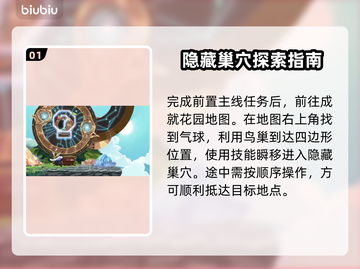 星界战士😎隐藏巢穴寻找攻略🌟截图2