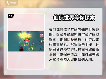 天门阵🔥超好玩！简单玩法让你欲罢不能🎮截图4