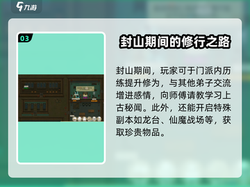 了不起的修仙模拟器💥封山玩法攻略，快速通关秘籍🔥截图4