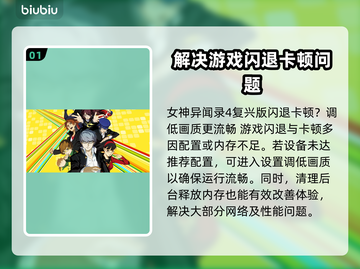 女神异闻录4复兴版闪退卡顿？⚡解决方法来了！截图2