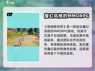 塔瑞斯世界手游🔥上线，好玩到停不下来！🎮截图2