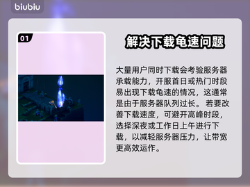 最终幻想战略版下载慢？加速方法来了！🔥🎮截图2