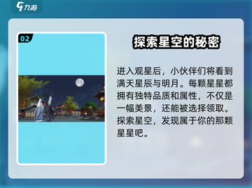 浮生忆玲珑⭐星象攻略：揭秘游戏中不为人知的秘密！截图3