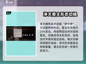 新月同行🔥净天技能超详细强度解析来了！截图3