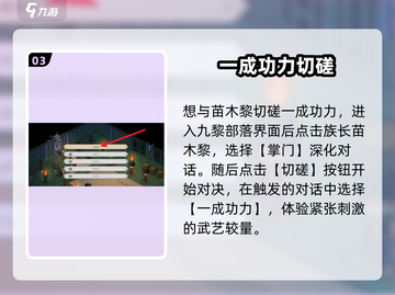 《大侠立志传》苗木黎入队攻略💡🔥截图4