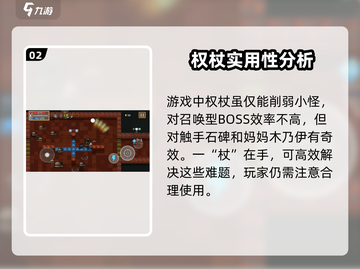 元气骑士✨阿努比斯的权杖强度分析，神器还是鸡肋？截图3