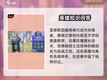 万龙觉醒🔥谷地学会竞答赛答案全攻略✨截图5