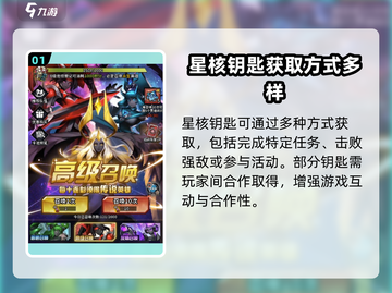 火柴人归来🔥星核钥匙获取攻略，快速上手秘籍！截图2