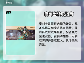 《吟游战记》转职攻略🔥选对职业赢在起跑线🎯截图4