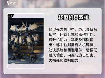 《钢岚》机甲推荐！强力机甲全解析💥🎮截图3