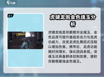 永劫无间手游🔥虎啸龙咆超强技巧分享！截图2