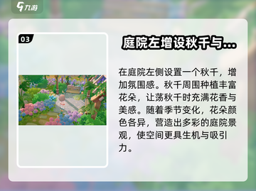 米姆米姆哈✨绣球花园建造秘籍大公开！截图4