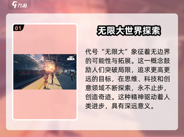 代号无限大🔥公测时间曝光，上线倒计时！🎉截图2
