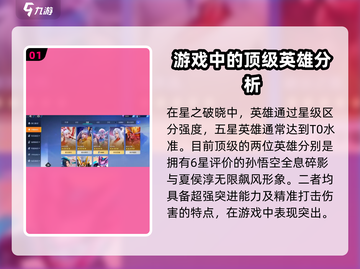 星之破晓🔥最强英雄阵容推荐，快来看看有哪些！截图2