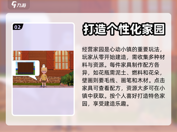 心动小镇🔥新手必看！小白玩转攻略💎截图3