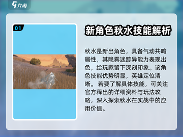 鸣潮🔥秋水属性全面解析，掌握核心力量！截图2