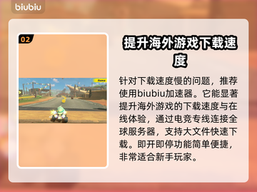 马里奥赛车世界下载慢？这一招搞定！🔥🚀截图3
