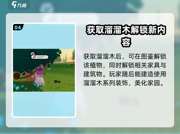 心动小镇🔥溜溜木位置大曝光！快来打卡🎉截图5