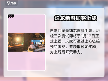 白荆回廊🔥制作商曝光！这款游戏竟出自它手🎮截图3