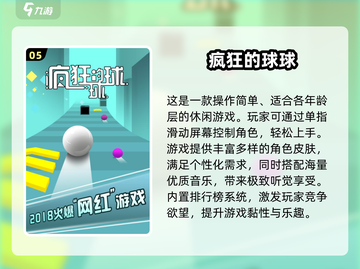 🔥2025最火球球跑酷TOP5榜单来袭！🎮截图6