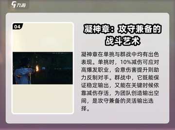 燕云十六声🔥凝神章心法使用攻略来啦！截图5
