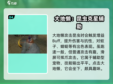 方舟生存进化手游🔥大地懒超强介绍来啦！截图5