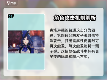 原神🔥克洛琳德属性大曝光，超强角色等你来练！✨截图3