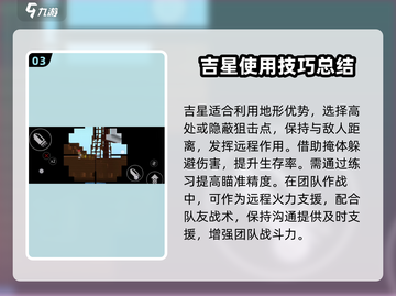 像素射击吉星🔥超简单玩法攻略，快来称霸游戏世界！截图4