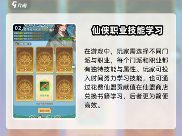 仙剑奇侠传：仙盟商店大揭秘💥🔥截图3