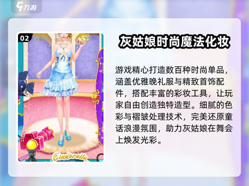 👸🏻灰姑娘游戏大汇总！2025必玩清单💥截图3
