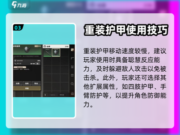 超凡先锋💎重装护甲特点揭秘，玩家必看！截图4