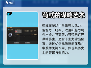 三国志战棋版🔥荀彧最强阵容搭配攻略🎉截图2