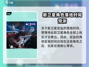 艾塔纪元💥岩盐上线时间大预测🔥抢先看！截图5
