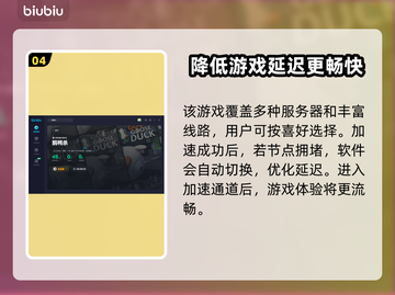 鹅鸭杀😎加速器怎么选？最佳推荐在这里！截图5