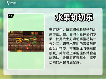 水果游戏合集下载💡2023必玩榜单🔥截图4