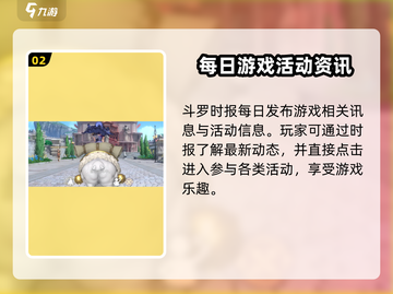斗罗大陆史莱克学院：🔥揭秘斗罗时报隐藏位置！截图3