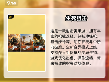 🔥2024超燃FPS手游合集💥🎮截图2
