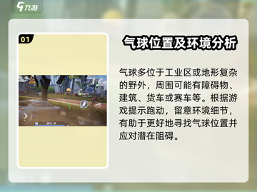 极品飞车集结🔥气球碰撞技巧大全🚗🎉截图2