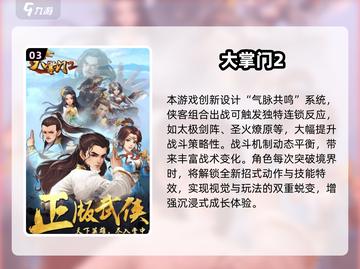 🔥金庸卡牌手游2025大汇总！武侠迷必收💥截图4